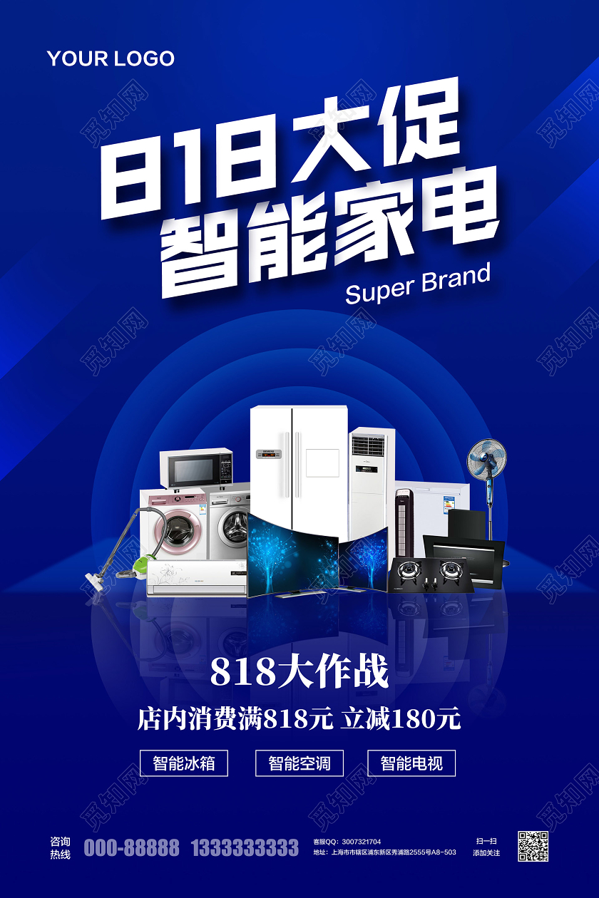蓝紫色818大促智能家电促销宣传海报