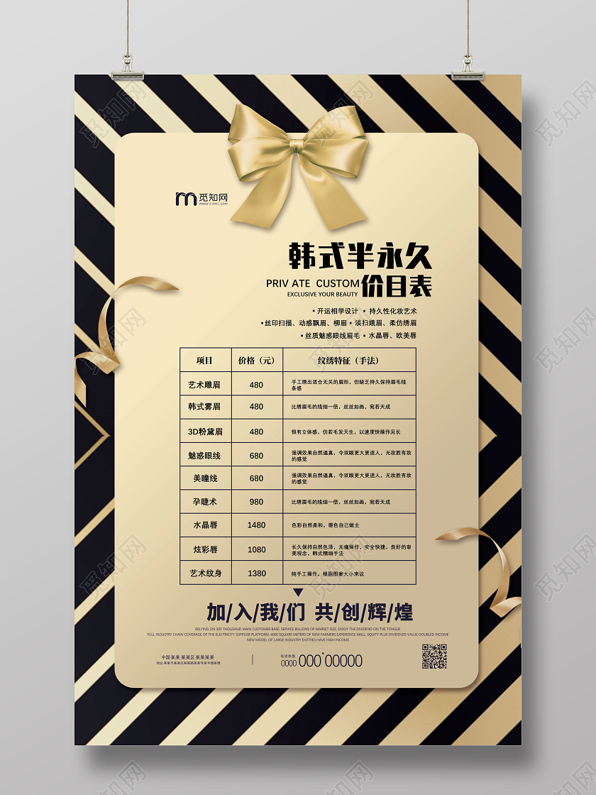 黑金纹理韩式半永久价目表美容项目海报