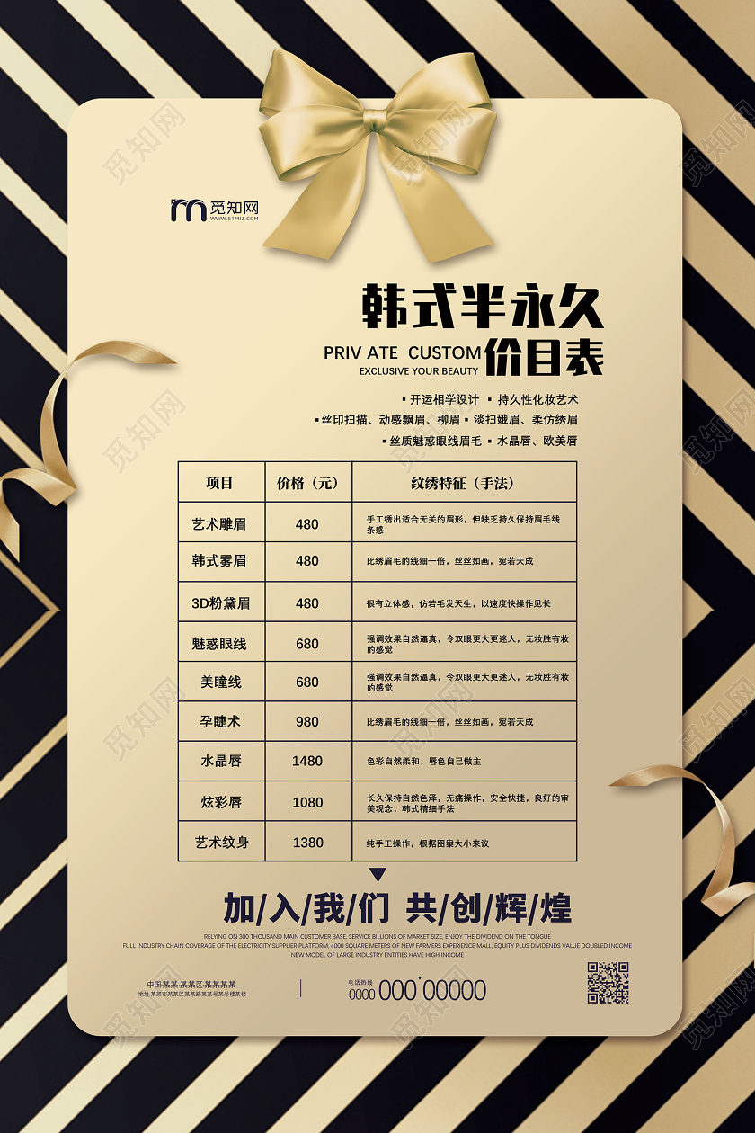 黑金纹理韩式半永久价目表美容项目海报