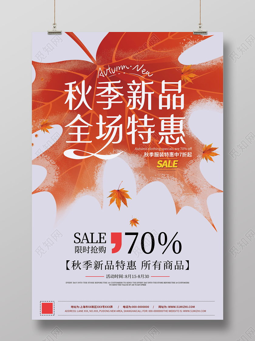 灰色创意秋季新品全场特惠促销海报秋天秋季新品