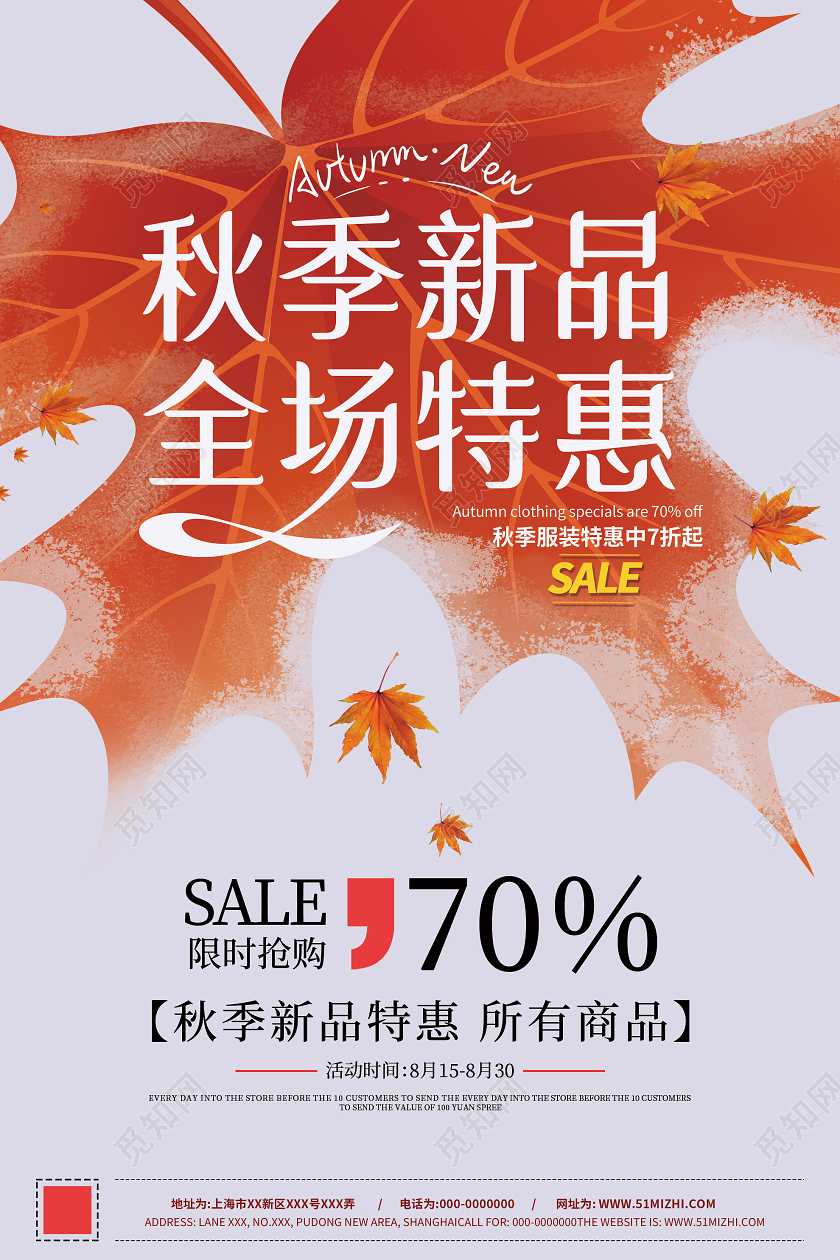 灰色创意秋季新品全场特惠促销海报秋天秋季新品