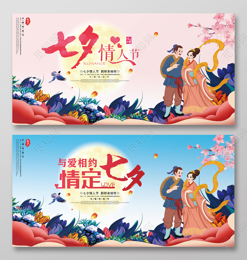 粉色中国风七夕展板七夕情人节与爱相约情定七夕鹊桥相约宣传展板