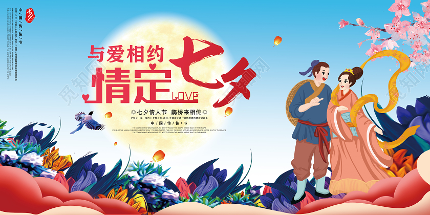 粉色中国风七夕展板七夕情人节与爱相约情定七夕鹊桥相约宣传展板