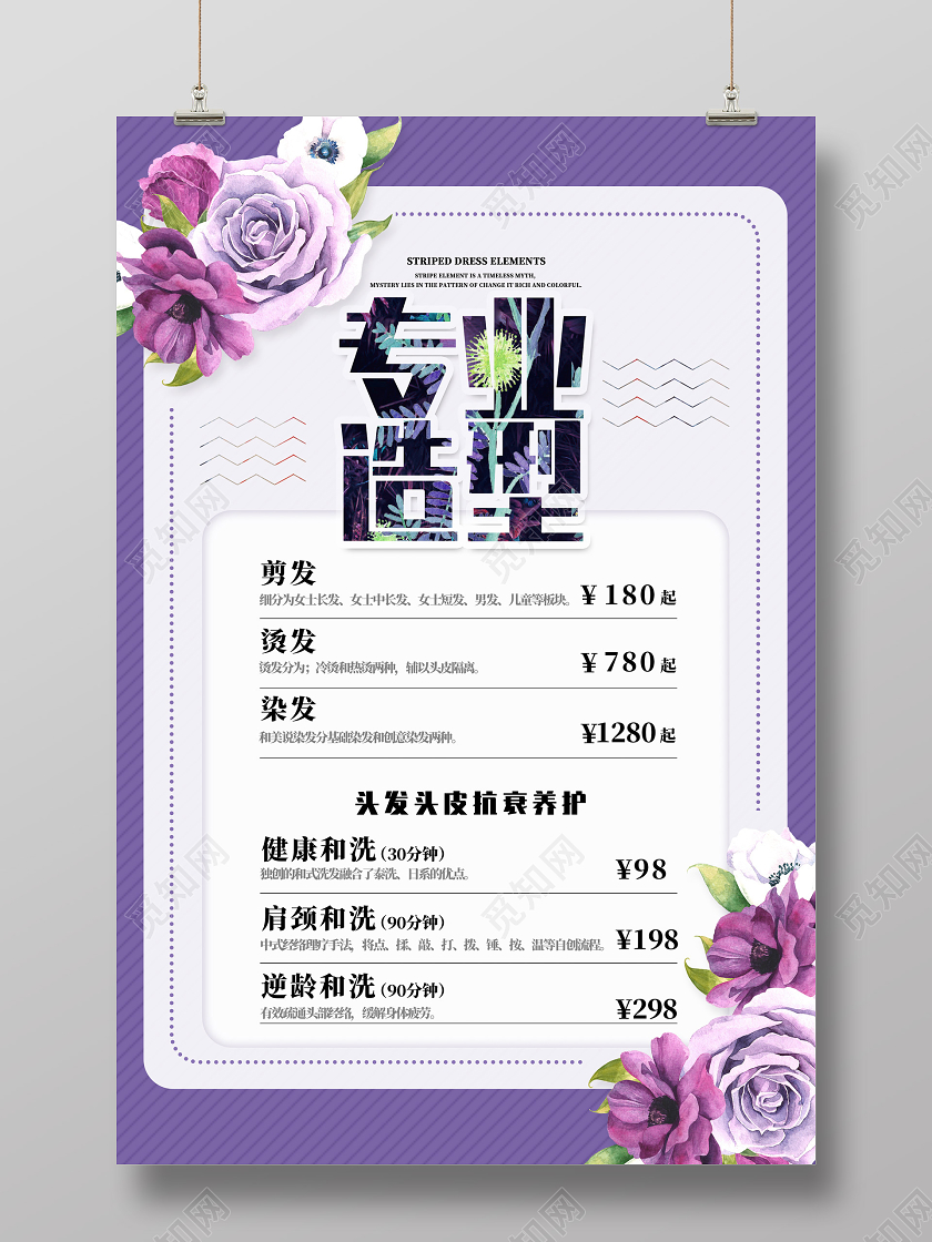 紫色手绘专业造型美容美发美容项目海报