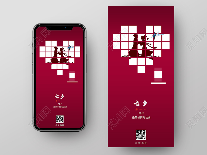 红色简约七夕陪伴是最长情的告白情人节UI手机海报七夕表白