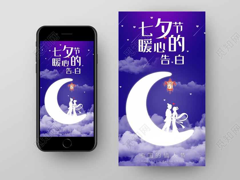 蓝色梦幻七夕节暖心的告白情人节UI手机海报七夕表白