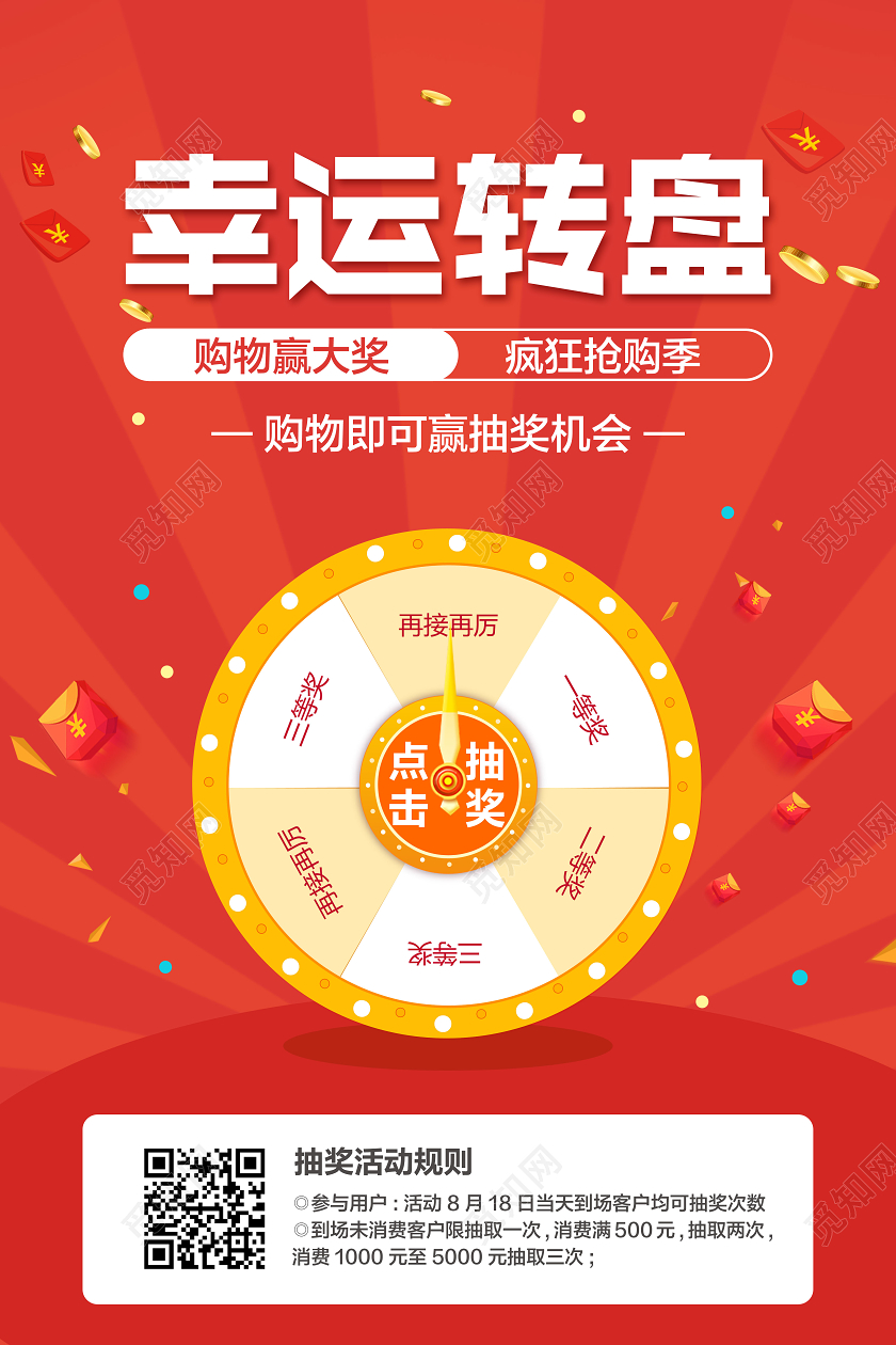 红色818幸运转盘促销宣传海报