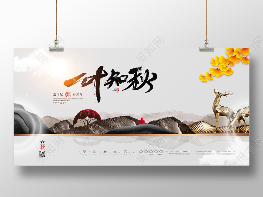 一叶知秋中式地产风立秋房地产海报