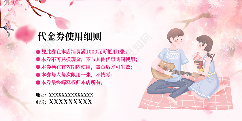 粉色浪漫七夕以爱之名情人节七夕优惠券