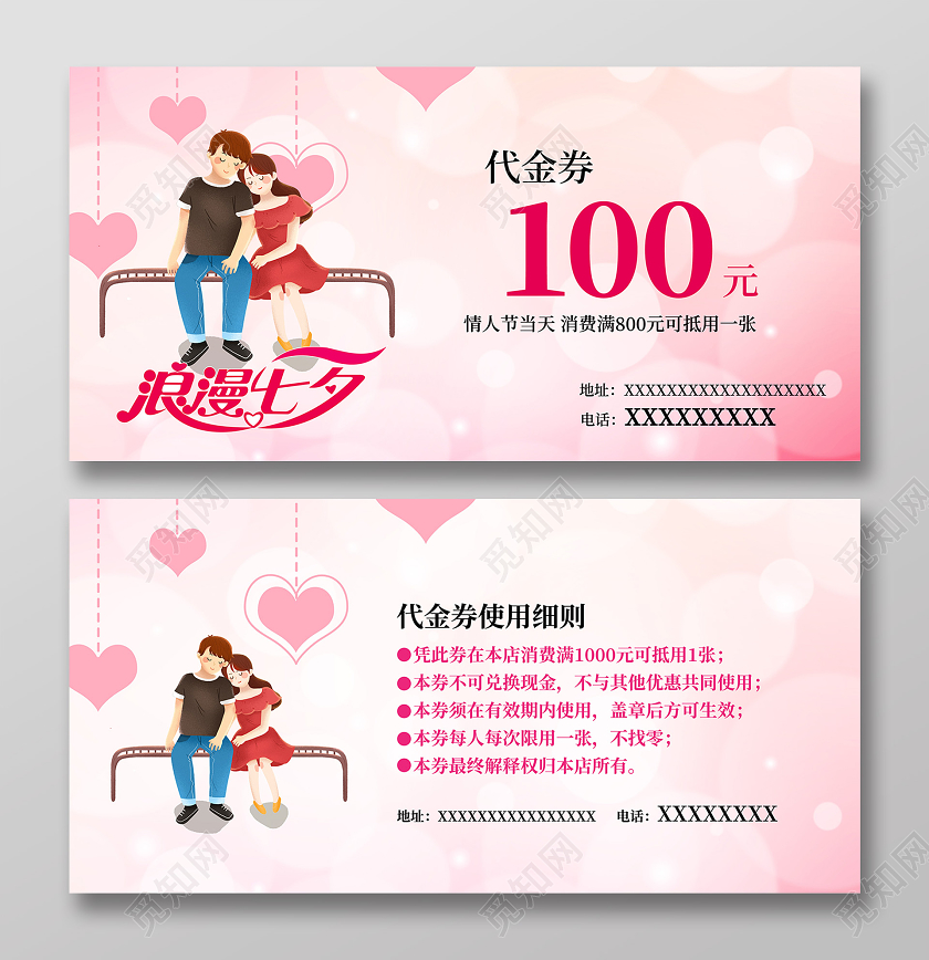 粉色浪漫爱在七夕情人节七夕优惠券
