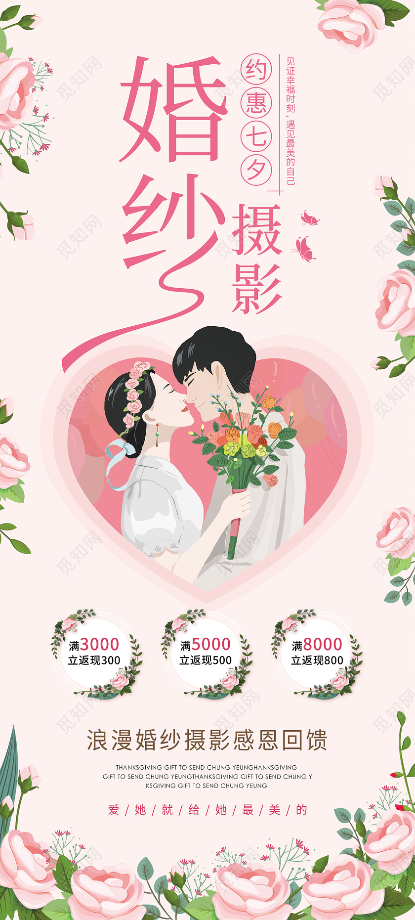 浅粉色卡通手绘玫瑰婚纱摄影约惠七夕促销展架易拉宝七夕展架