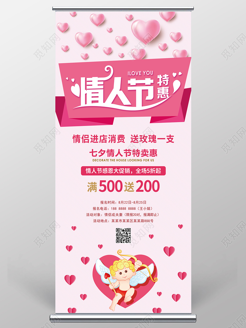 粉色卡通爱心情人节特惠七夕促销展架易拉宝七夕展架