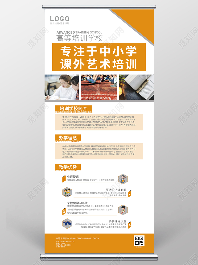 黄色几何简约时尚艺术培训学校招生简介暑假班招生宣传展架
