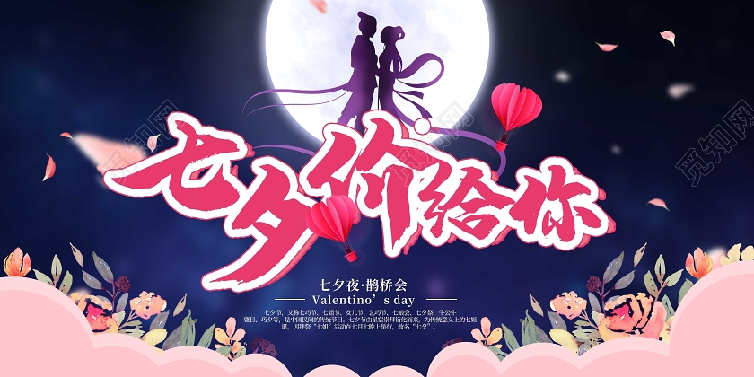 紫色星空夜晚手绘浪漫情人节七夕价给你展板