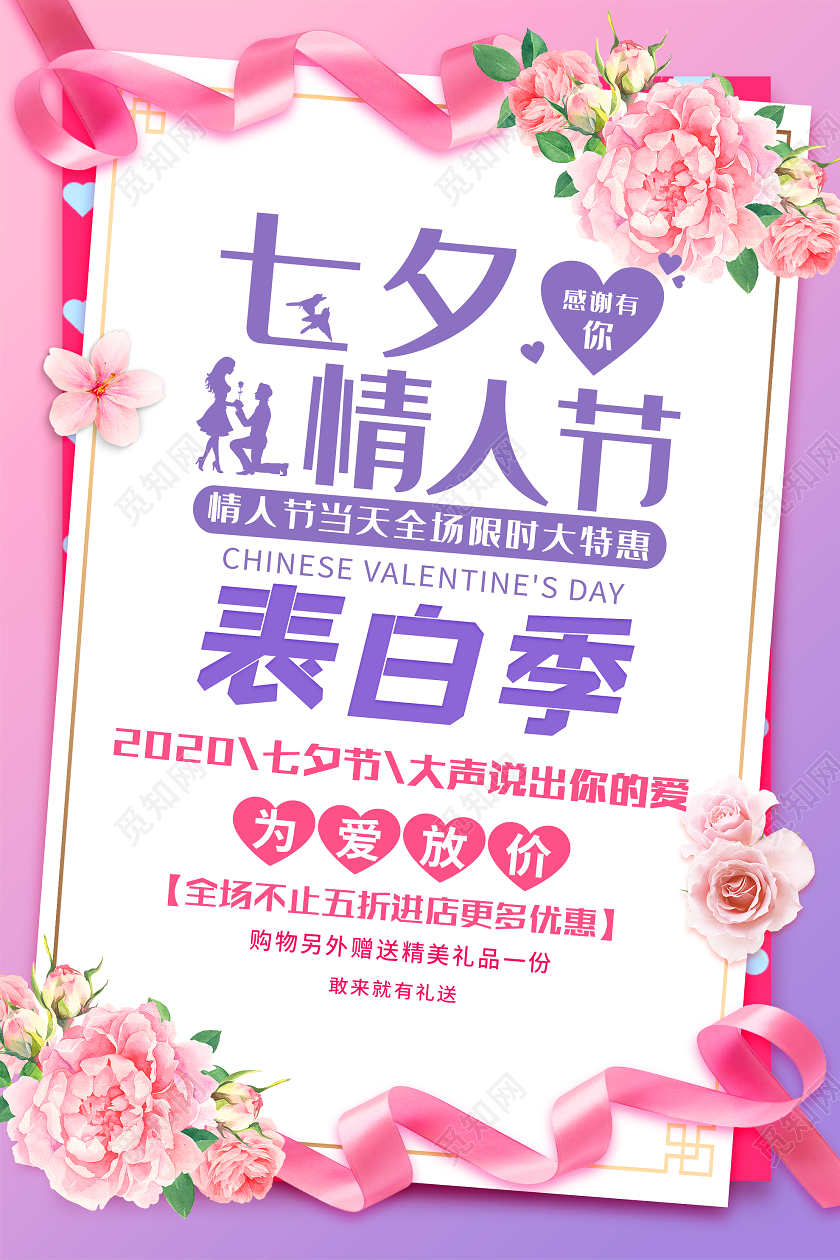 紫色浪漫七夕情人节表白季促销活动海报七夕表白