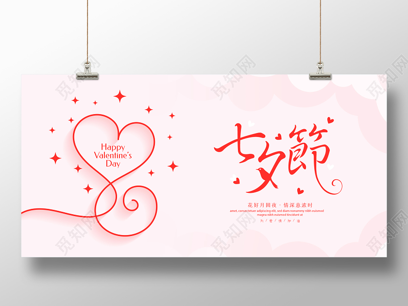 粉色七夕情人节情定七夕宣传展板