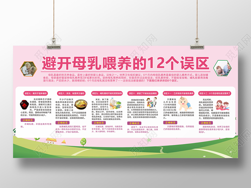 粉色创意避开母乳喂养的12个误区母乳喂养宣传栏展板