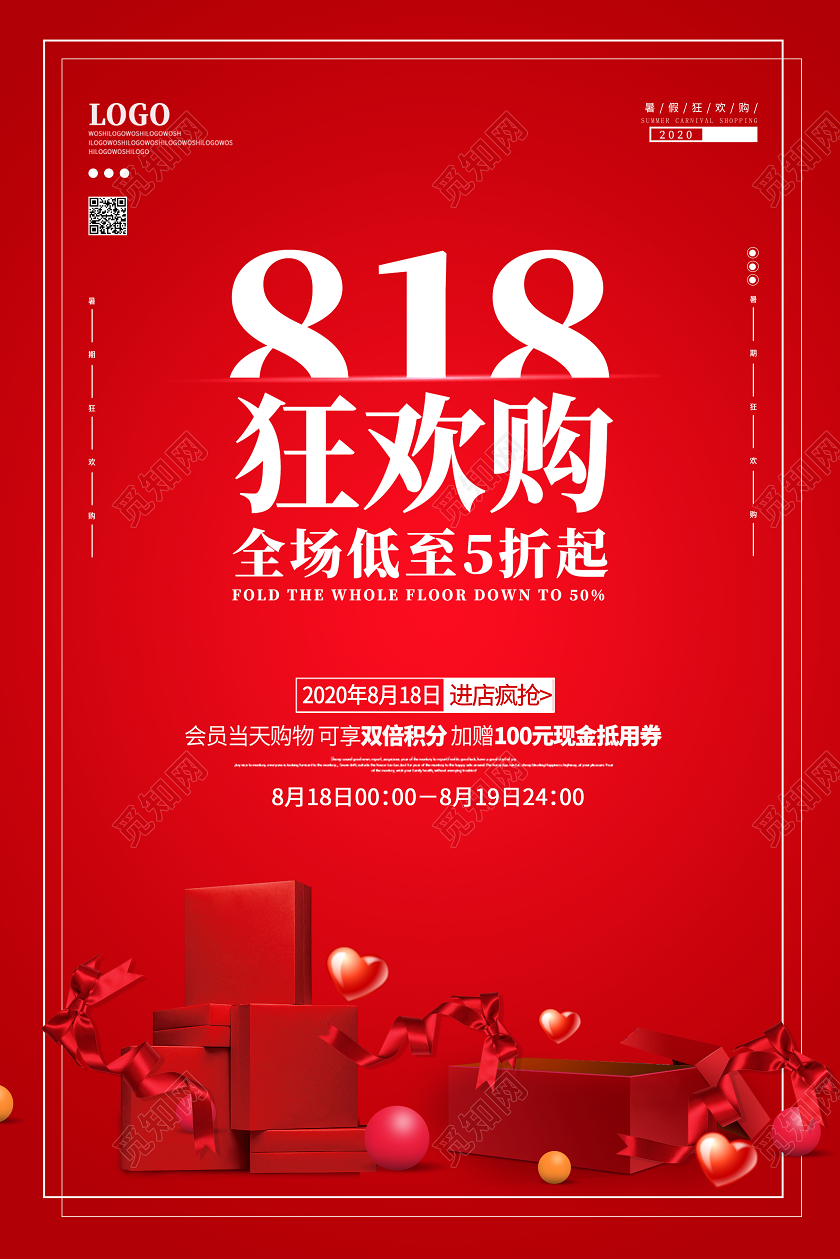 红色喜庆简约大气818狂欢购活动宣传促销海报