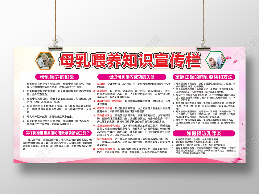 粉色创意卡通风母乳喂养知识宣传栏展板母乳喂养宣传栏