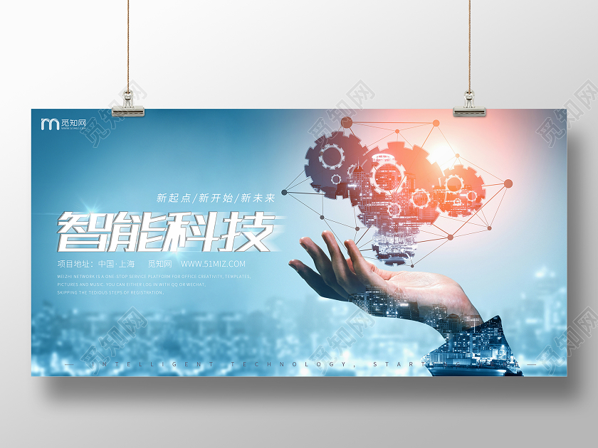 智能科技交流会主题展板设计简约