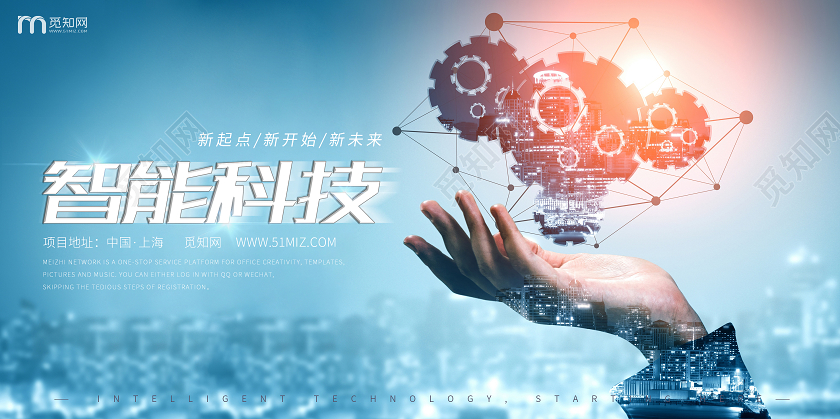 智能科技交流会主题展板设计简约