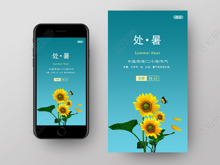 蓝色简约处暑闪屏二十四节气ui手机海报