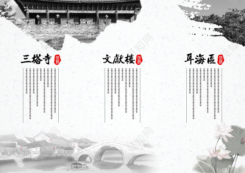 简单大气古风水墨旅游宣传册三折页
