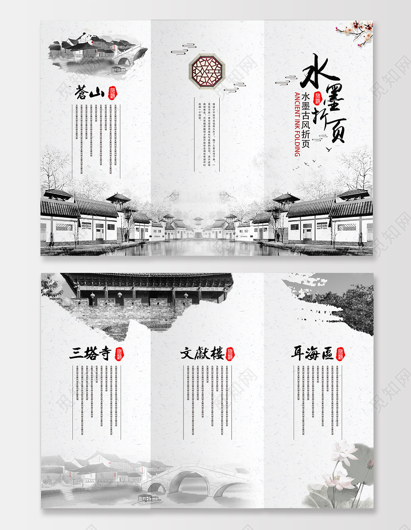 简单大气古风水墨旅游宣传册三折页