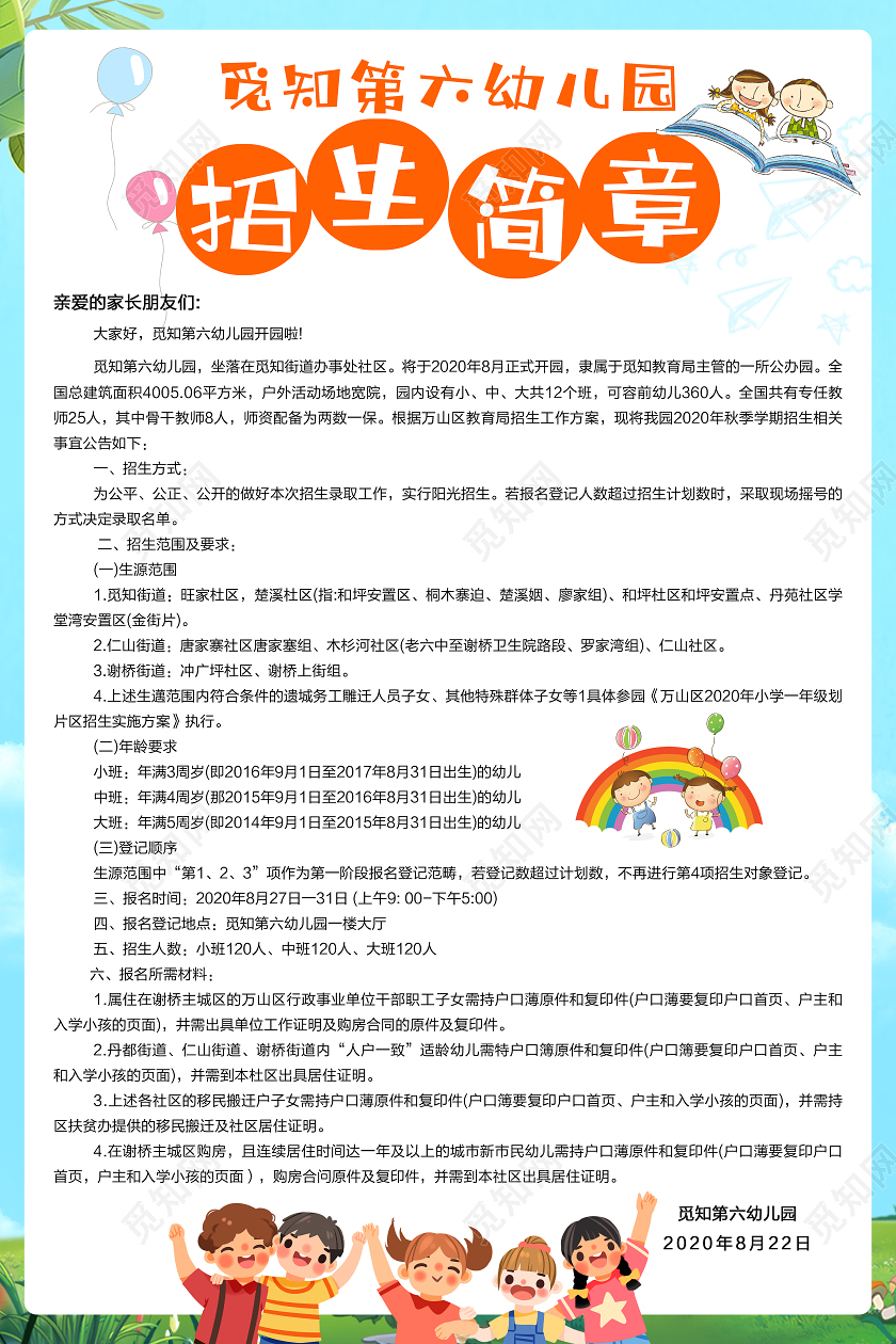 蓝色卡通活泼招生简章秋季招生简章海报