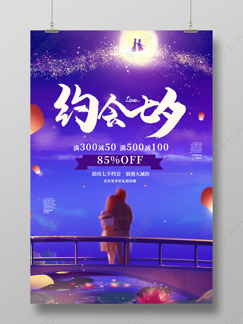 紫色夜晚浪漫爱在七夕约会七夕海报