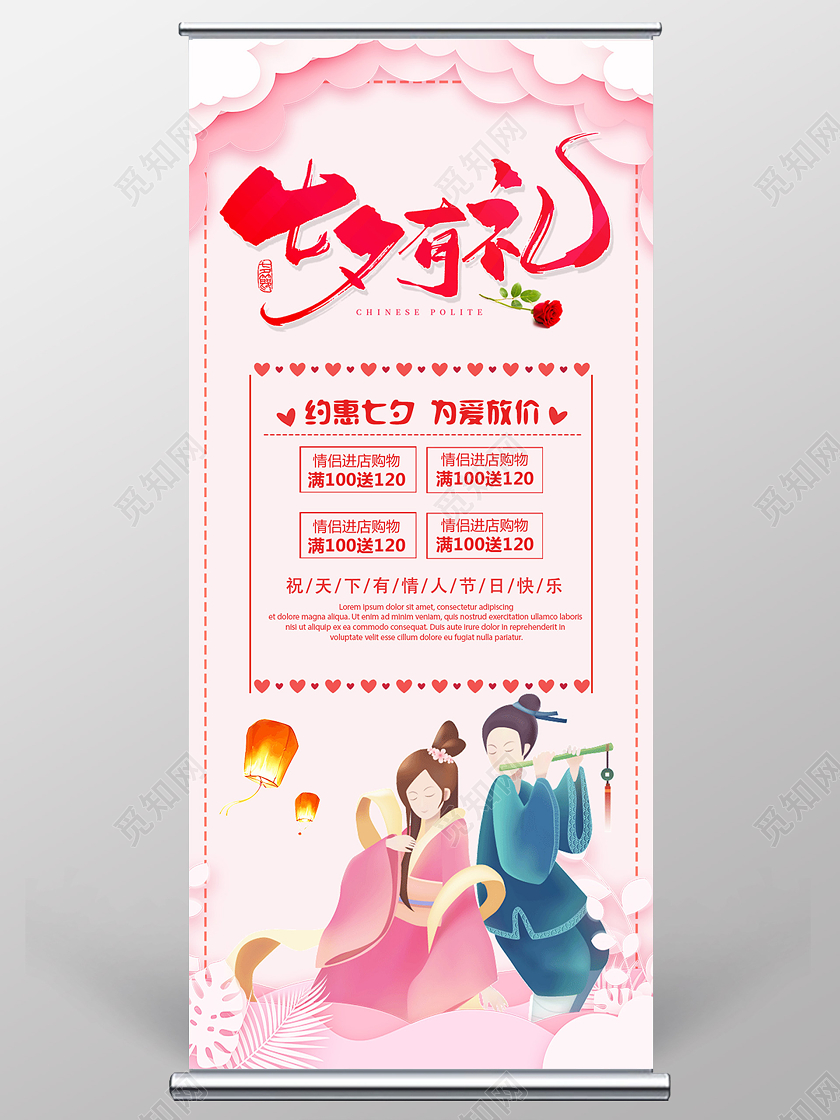 七夕情人节展架粉色剪纸风七夕有礼促销展架易拉宝