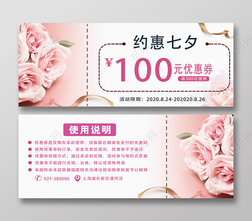 粉色小清新七夕情人节约惠七夕优惠券