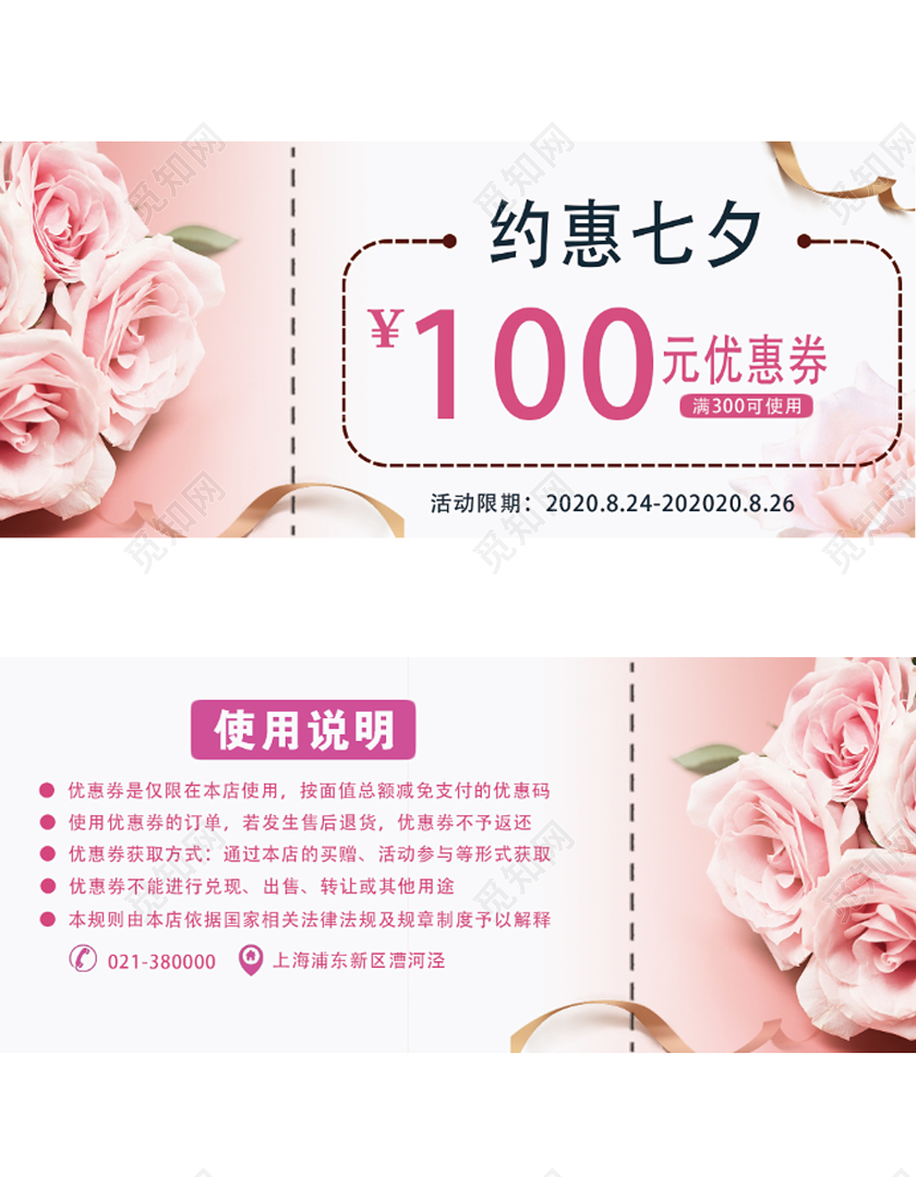 粉色小清新七夕情人节约惠七夕优惠券