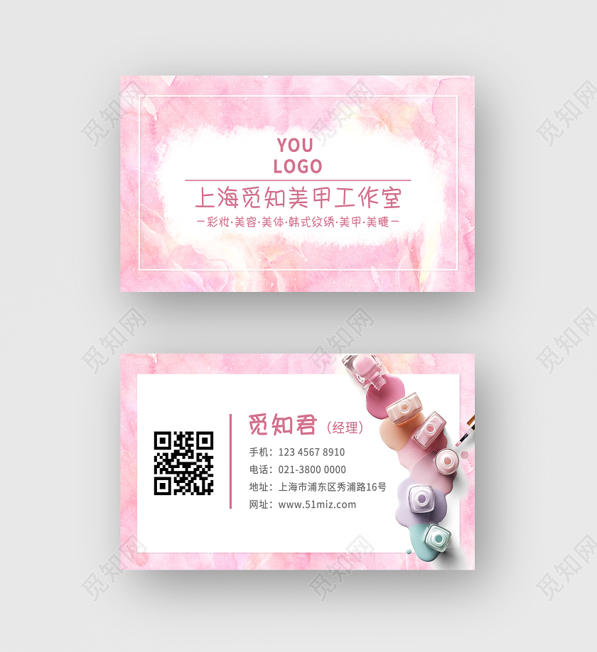 粉色水彩手绘美甲工作室名片