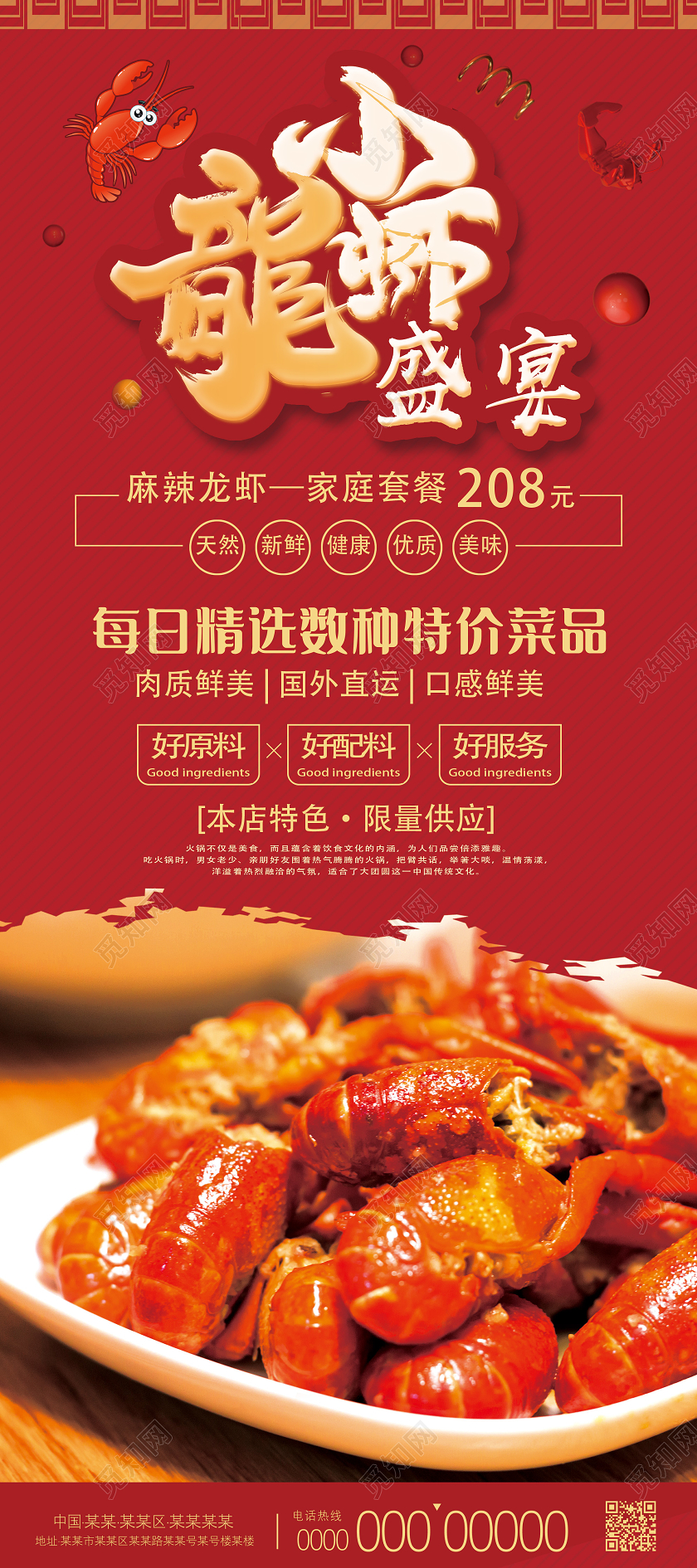 红色美味麻辣龙虾家庭套餐小龙虾盛宴美食展架