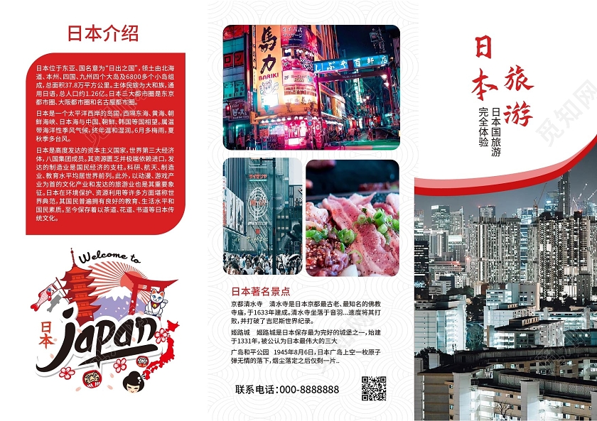 红色创意大气日本旅游宣传三折页通用矢量模板旅游宣传册三折页