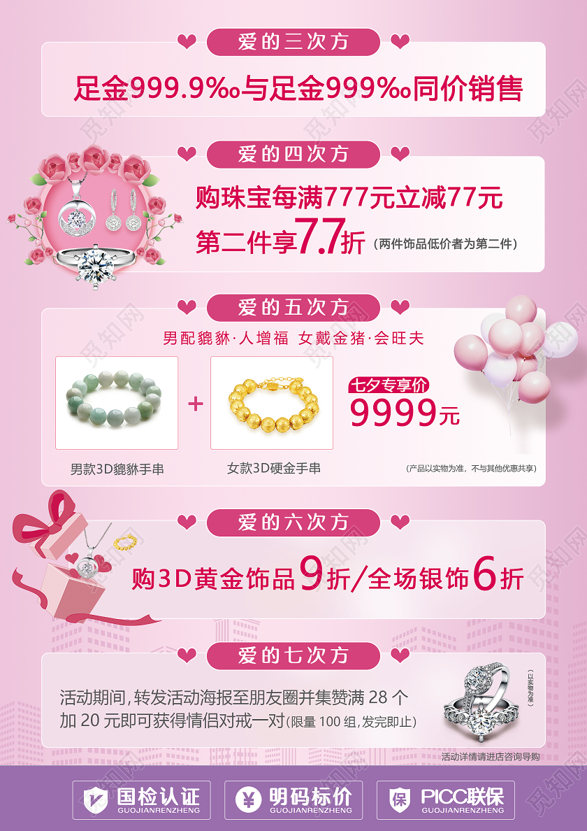 粉色小清新七夕珠宝宣传单套图七夕珠宝套图1