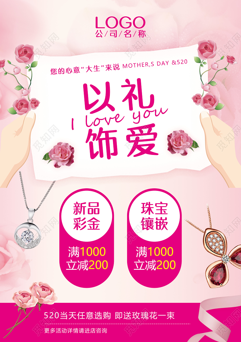 粉色创意信纸小清新七夕珠宝宣传单套图七夕珠宝套图3