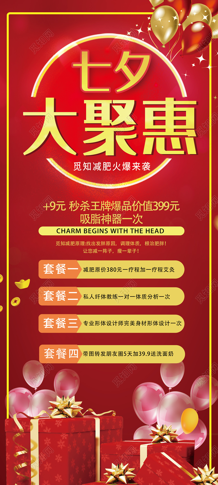 七夕情人节展架红色喜庆七夕大聚惠促销活动展架易拉宝七夕美容