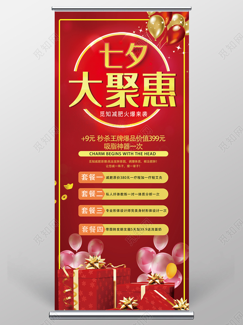 七夕情人节展架红色喜庆七夕大聚惠促销活动展架易拉宝七夕美容