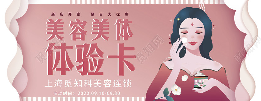 粉色插画美容美发体验卡美容院体验卡