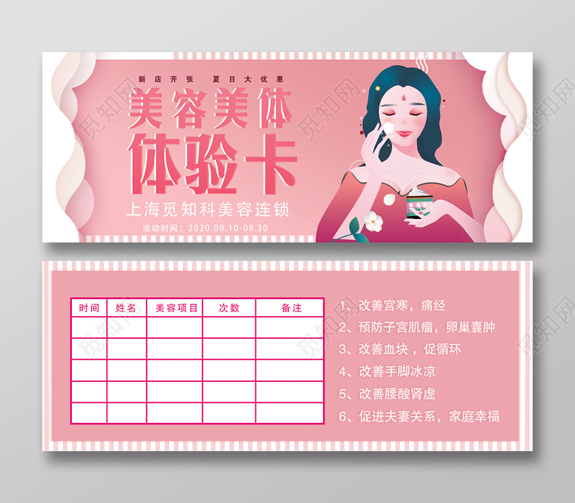 粉色插画美容美发体验卡美容院体验卡