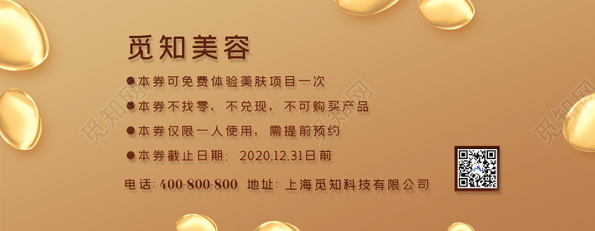 金色大气唤醒肌肤美容院体验卡