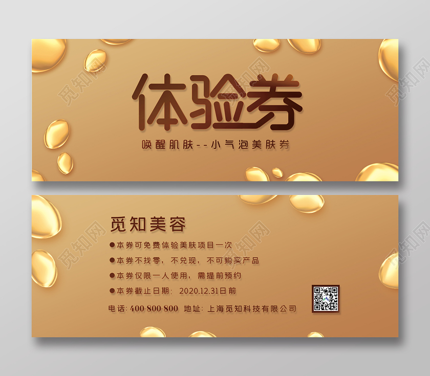 金色大气唤醒肌肤美容院体验卡