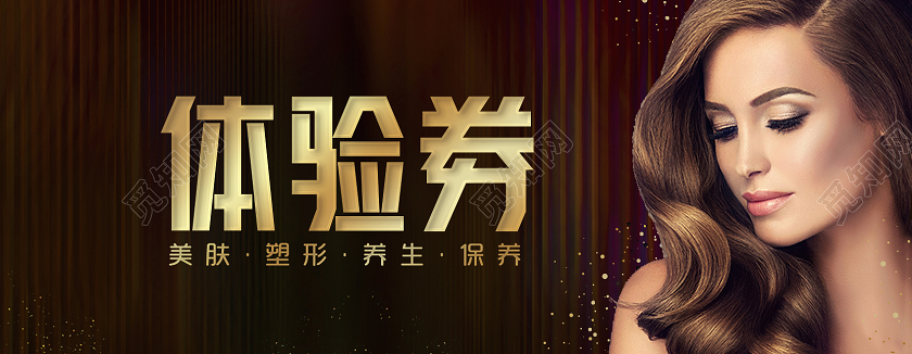 黑金大气美肤养生美容院体验卡