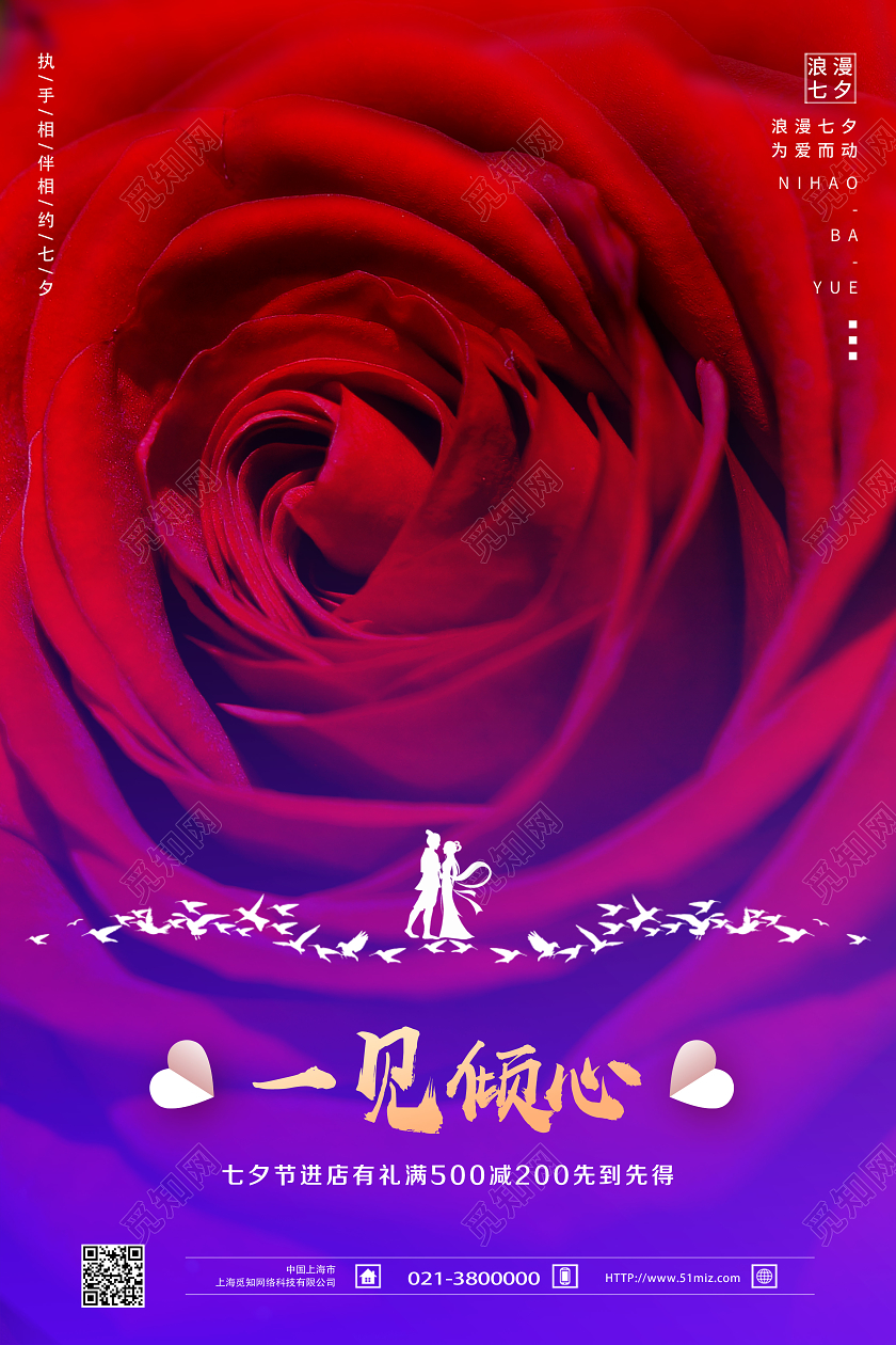 大气蓝色七夕红玫瑰一见倾心宣传海报七夕玫瑰
