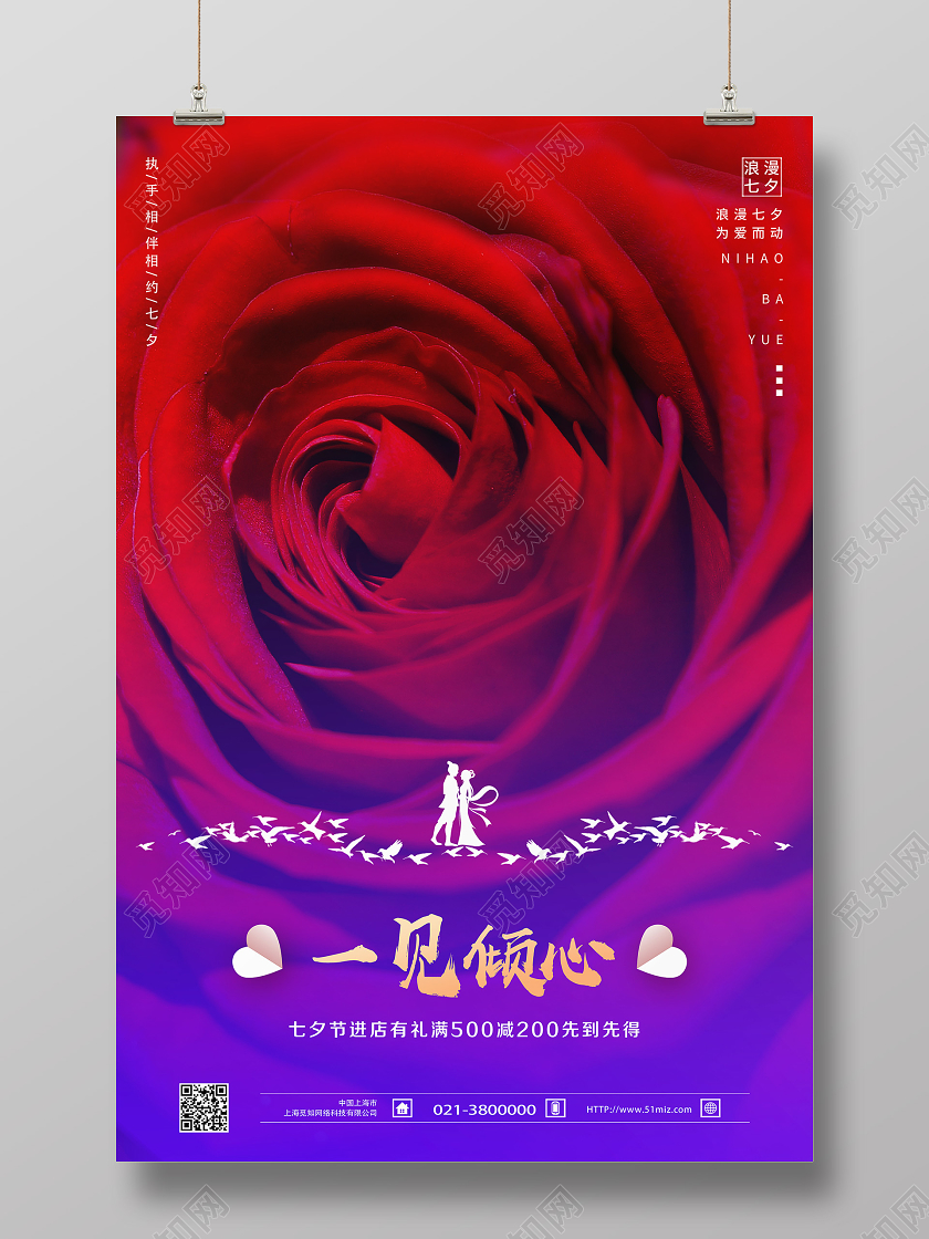 大气蓝色七夕红玫瑰一见倾心宣传海报七夕玫瑰