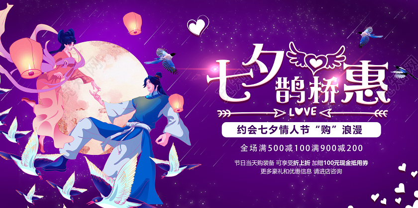 紫色手绘七夕鹊桥惠七夕展板