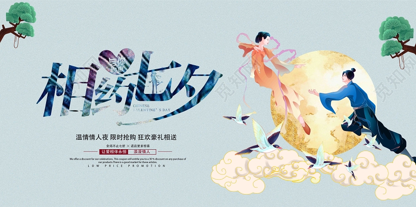 蓝色手绘相约七夕促销七夕展板