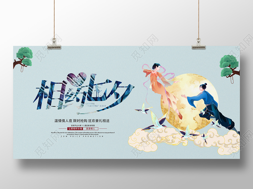 蓝色手绘相约七夕促销七夕展板